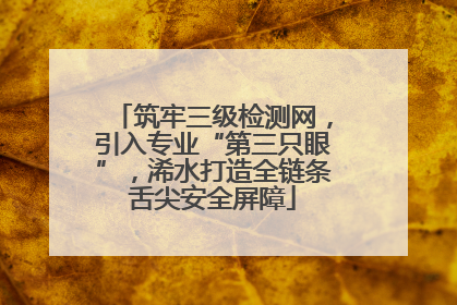 筑牢三级检测网，引入专业“第三只眼”，浠水打造全链条舌尖安全屏障